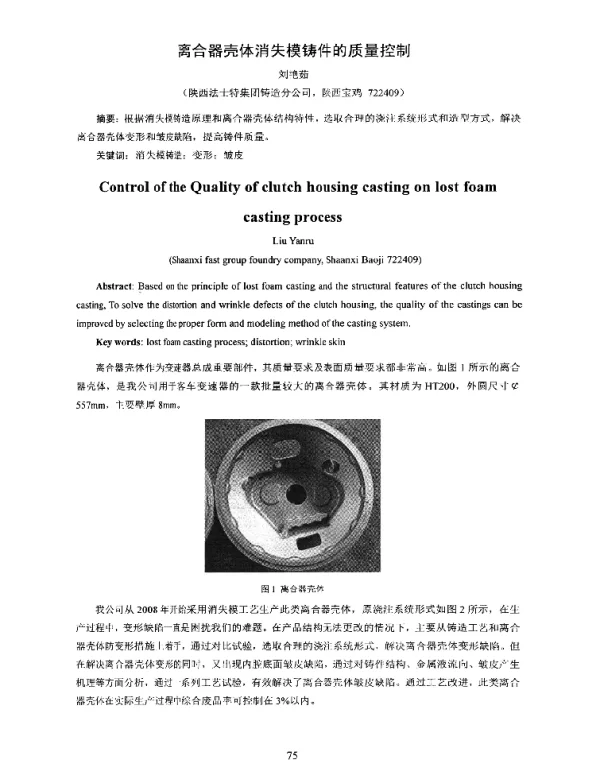 离合器壳体消失模铸件的质量控制