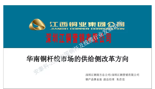 华南铜杆线市场的供给侧改革方向