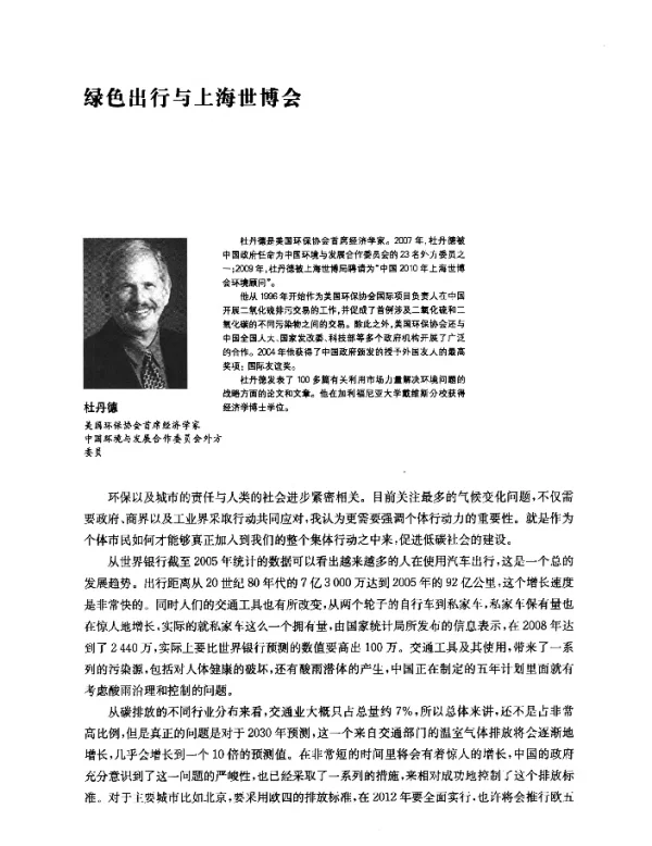 绿色出行与上海世博会