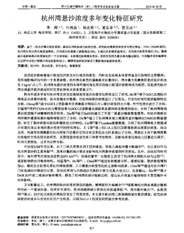 杭州湾悬沙浓度多年变化特征研究