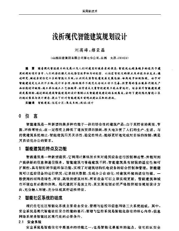 浅析现代智能建筑规划设计