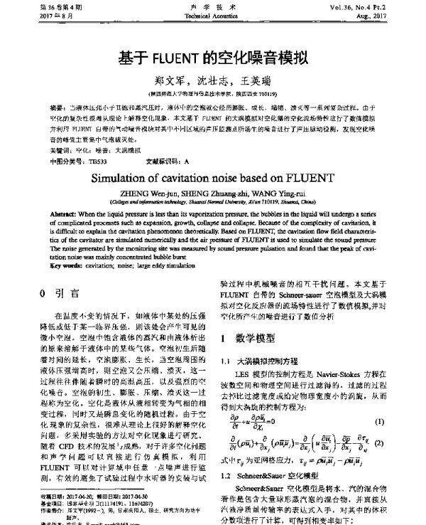基于FLUENT的空化噪音模拟