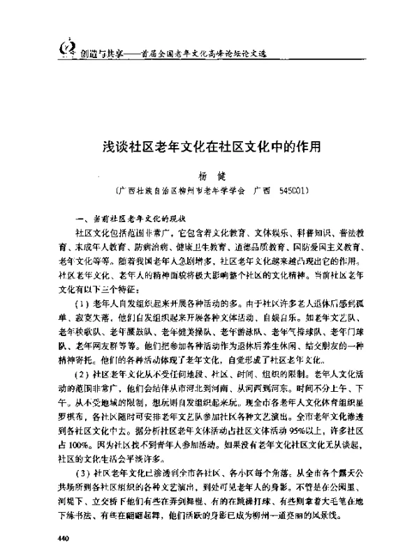 浅谈社区老年文化在社区文化中的作用