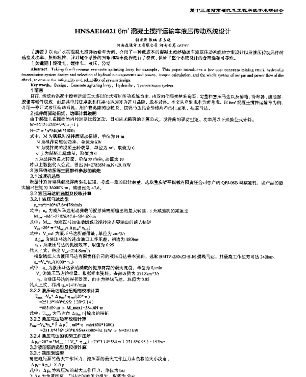 6m3混凝土搅拌运输车液压传动系统设计