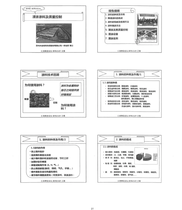 浸涂涂料及质量控制