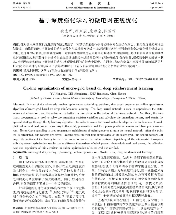 基于深度强化学习的微电网在线优化