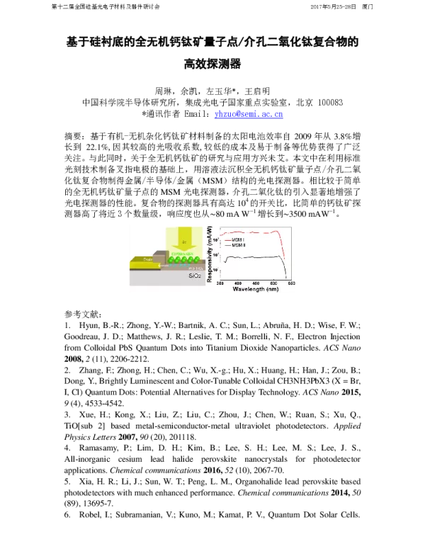 基于硅衬底的全无机钙钛矿量子点介孔二氧化钛复合物的高效探测器