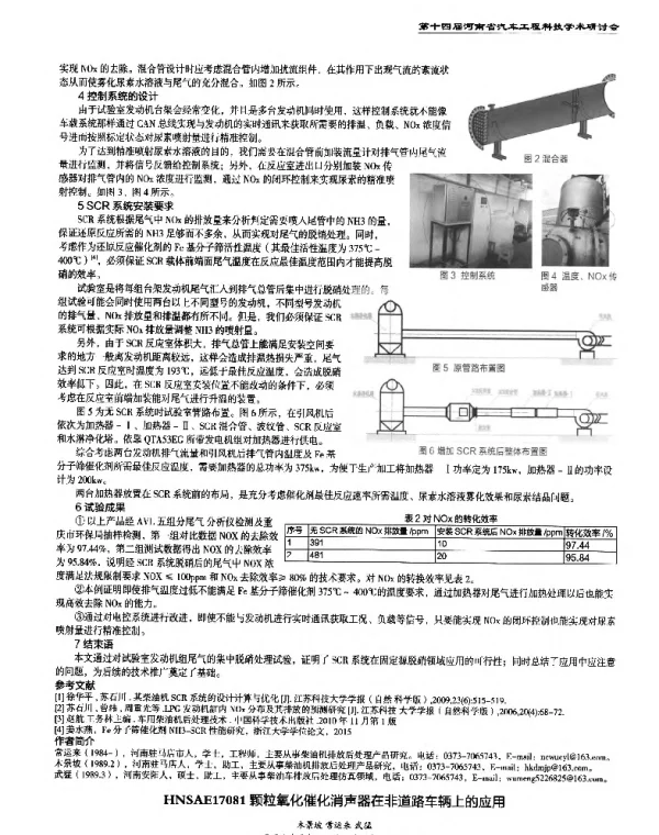 颗粒氧化催化消声器在非道路车辆上的应用