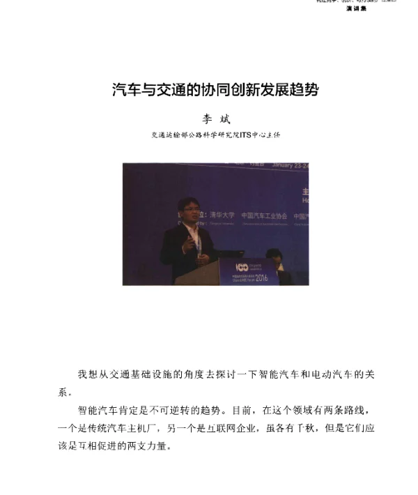 汽车与交通的协同创新发展趋势
