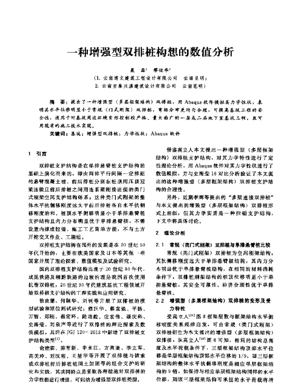 一种增强型双排桩构想的数值分析