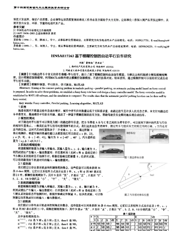 基于模糊控制的自动平行泊车研究