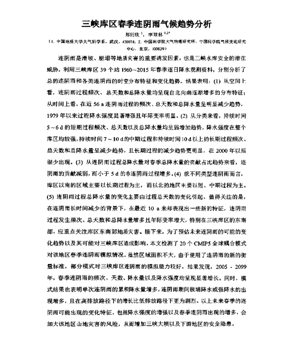 三峡库区春季连阴雨气候趋势分析