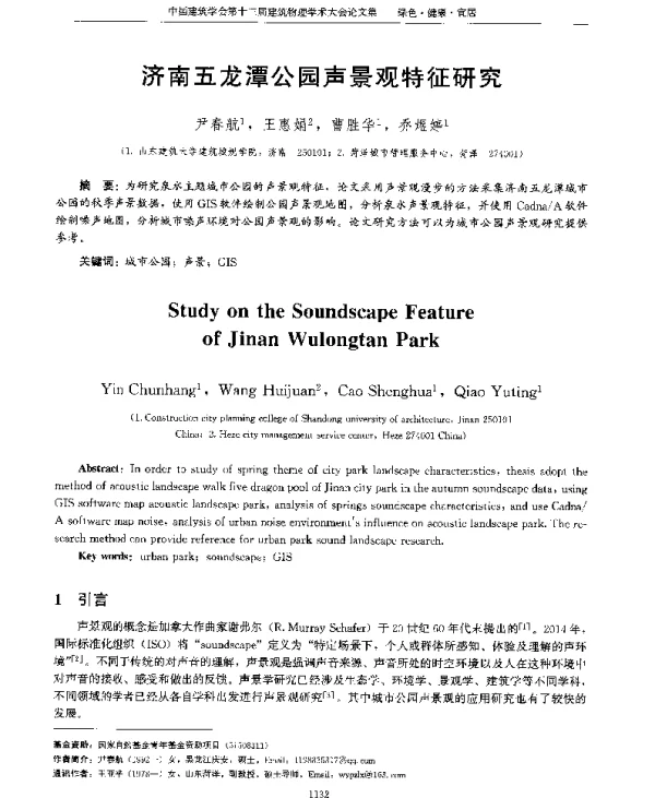 济南五龙潭公园声景观特征研究