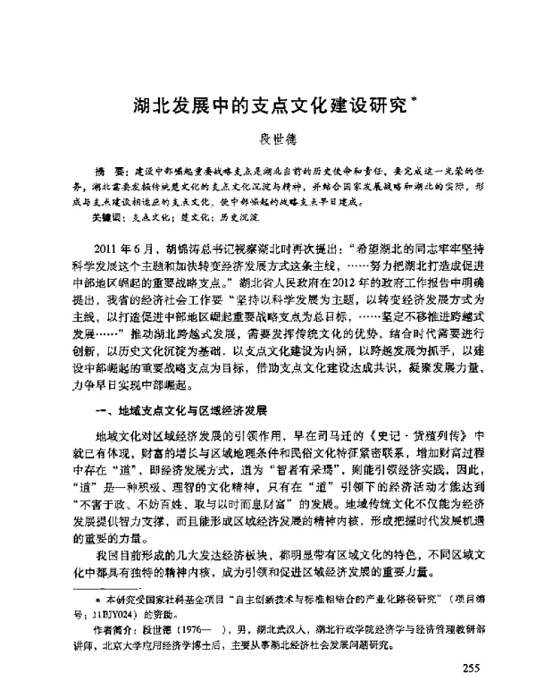 湖北发展中的支点文化建设研究