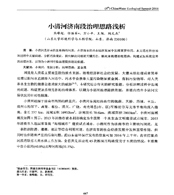 小清河济南段治理思路浅析