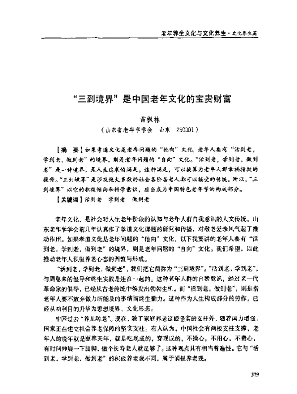 “三到境界”是中国老年文化的宝贵财富