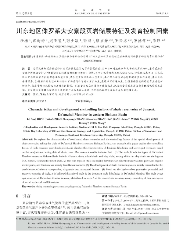 川东地区侏罗系大安寨段页岩储层特征及发育控制因素