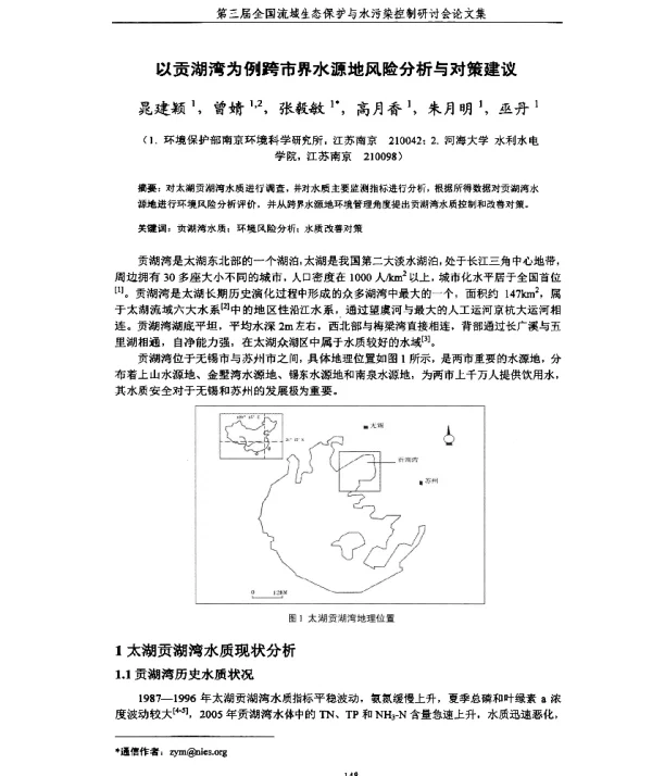 以贡湖湾为例跨市界水源地风险分析与对策建议