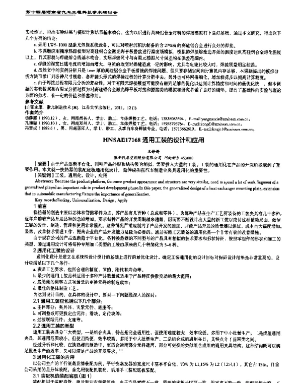 通用工装的设计和应用