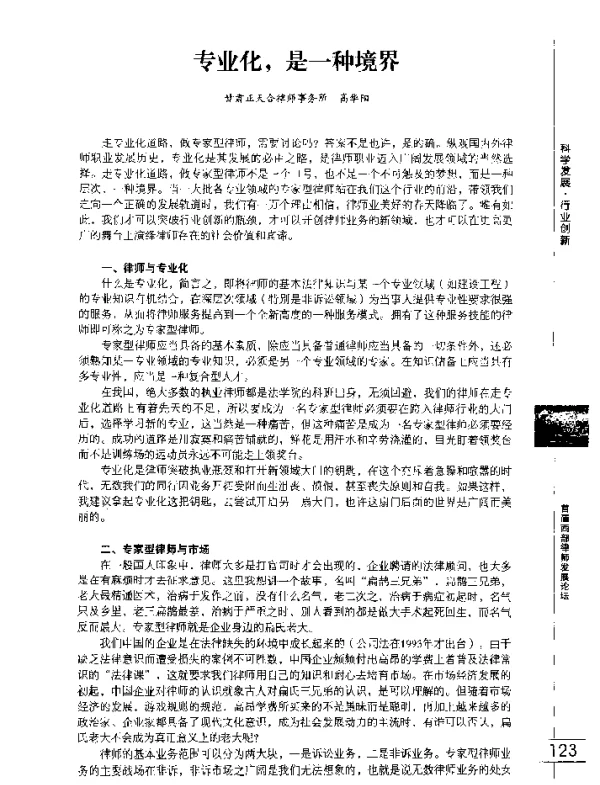 专业化是一种境界