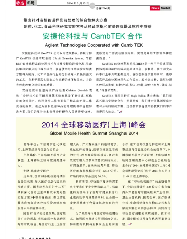 安捷伦科技与CambTEK合作