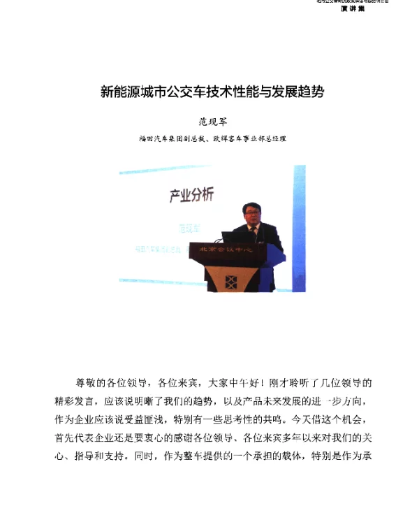 新能源城市公交车技术性能与发展趋势