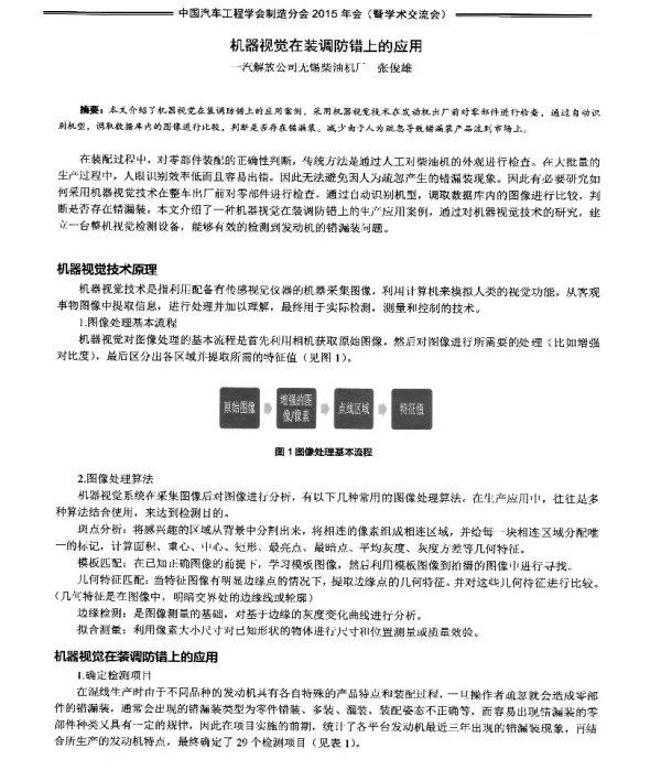 机器视觉在装调防错上的应用