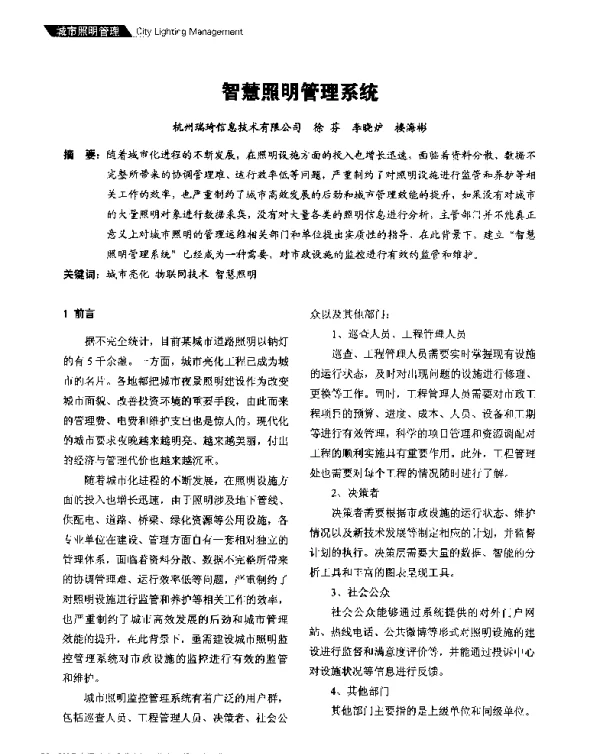 智慧照明管理系统
