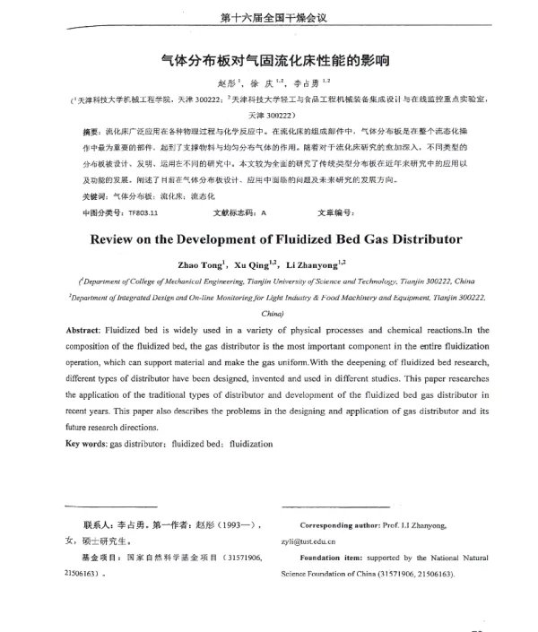 气体分布板对气固流化床性能的影响