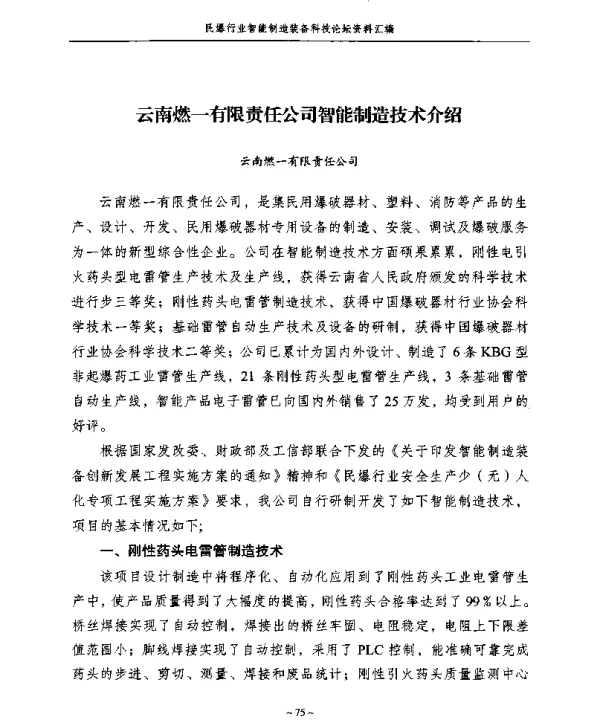 云南燃一有限责任公司智能制造技术介绍