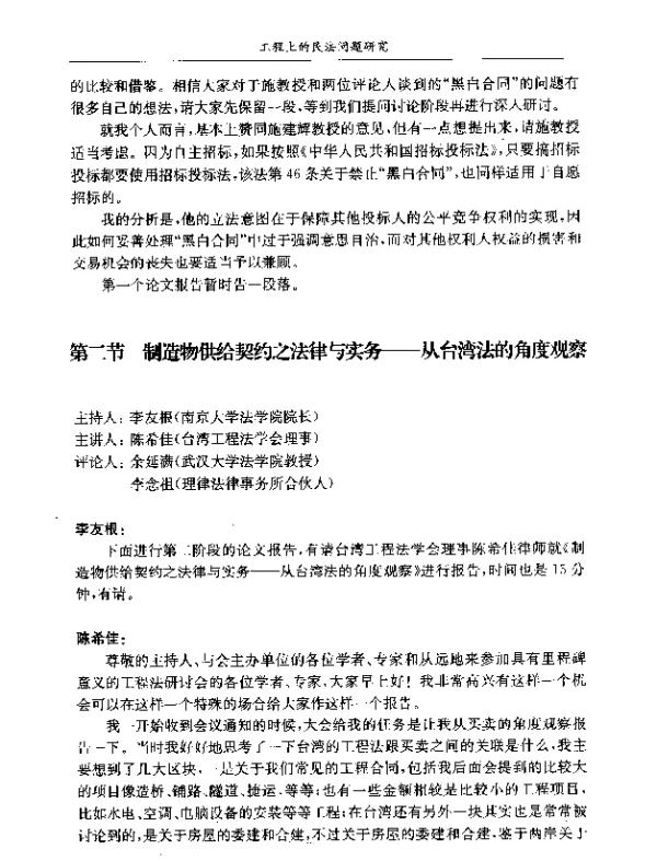 制造物供给契约之法律与实务--从台湾法的角度观察