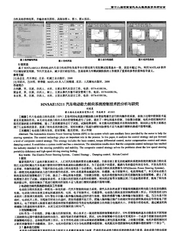 汽车电动助力转向系统控制技术的分析与研究