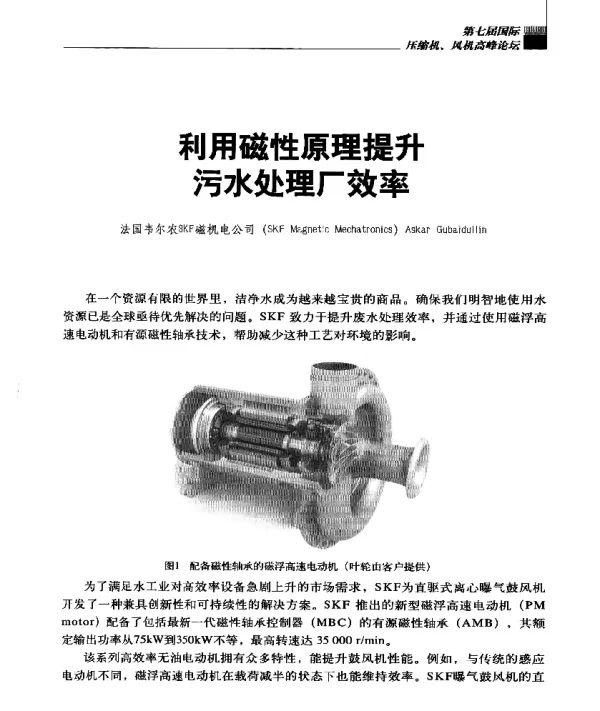 利用磁性原理提升污水处理厂效率