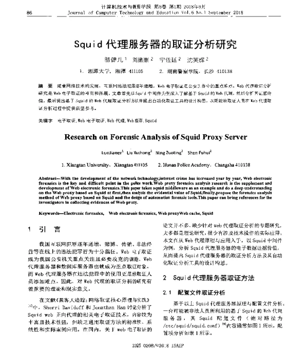 Squid代理服务器的取证分析研究