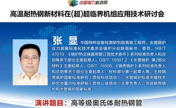 高等级奥氏体耐热钢管在高效超超临界锅炉上的应用
