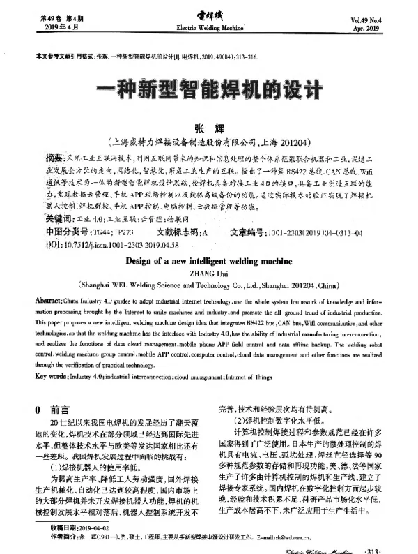 一种新型智能焊机的设计