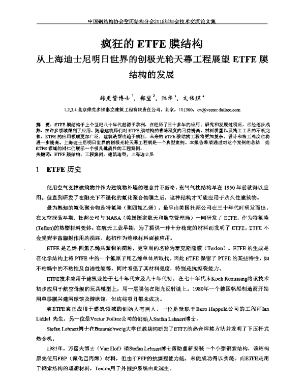 疯狂的ETFE膜结构从上海迪士尼明日世界的创极光轮天幕工程展望ETFE膜结构的发展