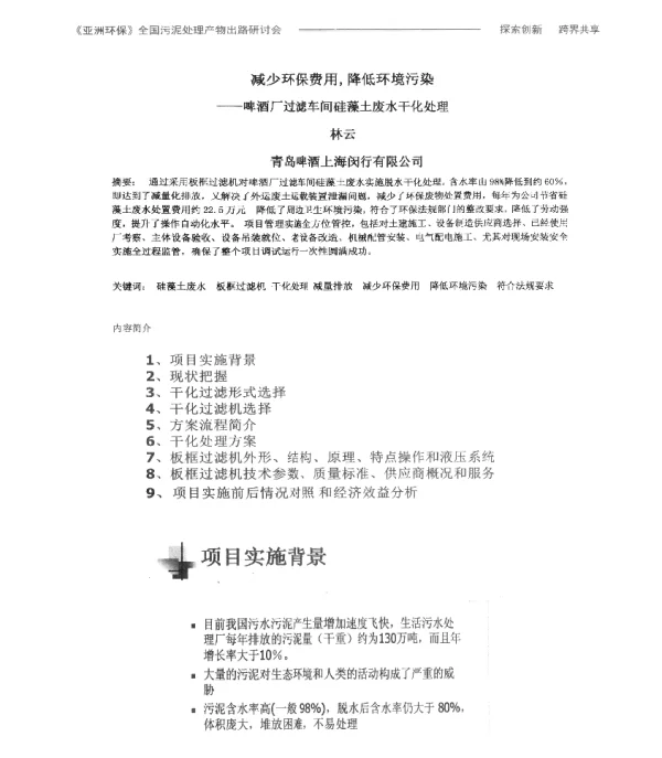 减少环保费用降低环境污染—啤酒厂过滤车间硅藻土废水干化处理