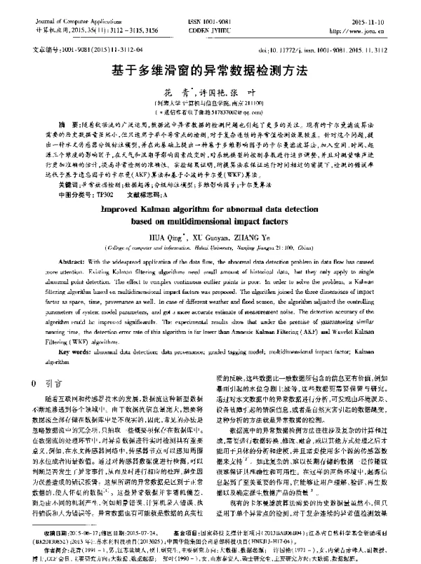 基于多维滑窗的异常数据检测方法