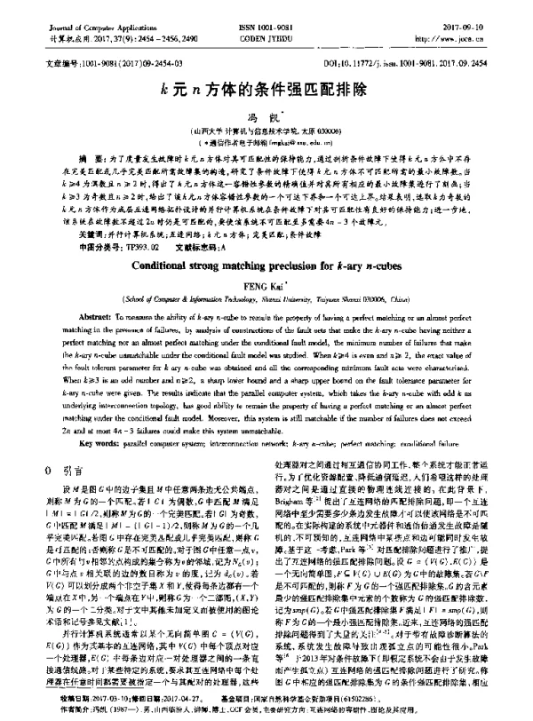 k元n方体的条件强匹配排除