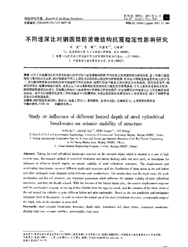 不同埋深比对钢圆筒防波堤结构抗震稳定性影响研究
