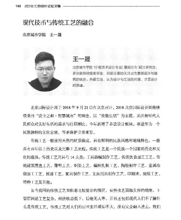现代技术与传统工艺的融合