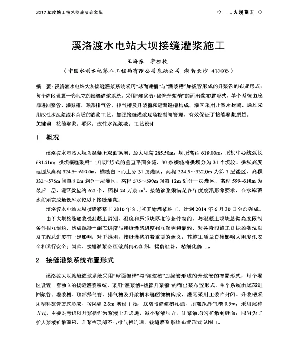 溪洛渡水电站大坝接缝灌浆施工