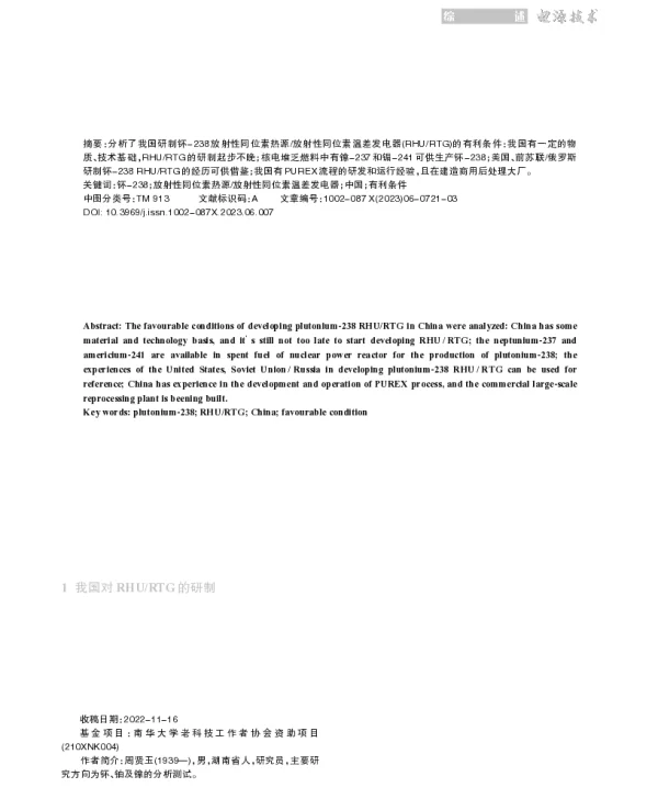 我国研制钚-238RHURTG的有利条件