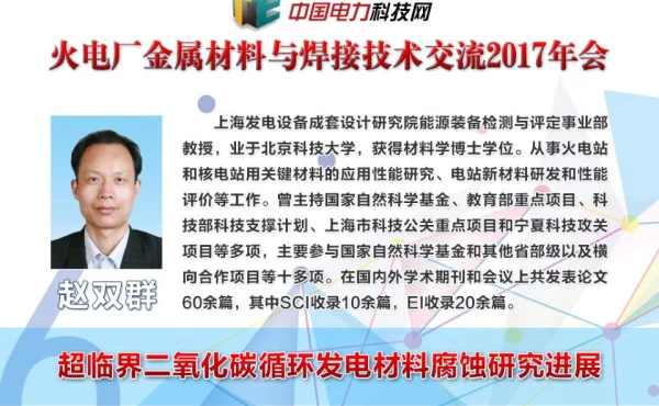 超临界二氧化碳循环发电材料腐蚀研究进展