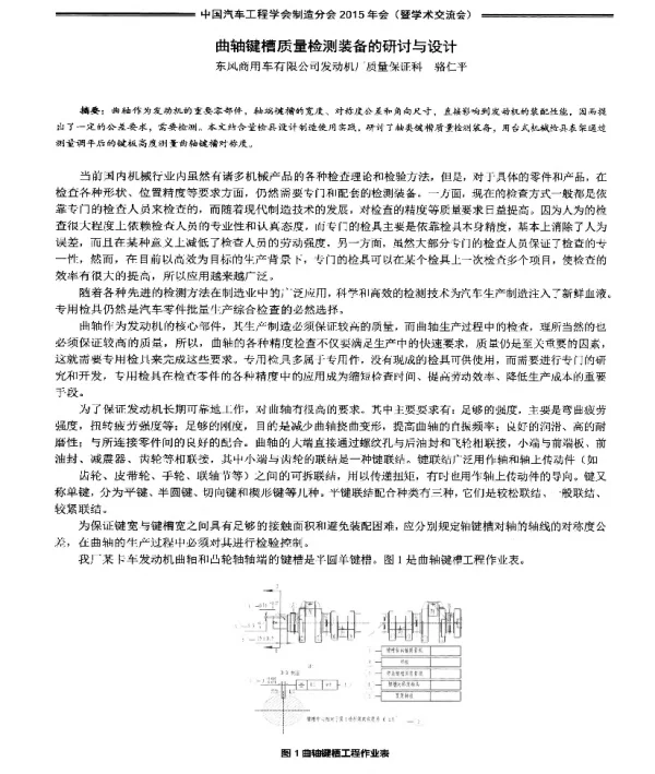 曲轴键槽质量检测装备的研讨与设计