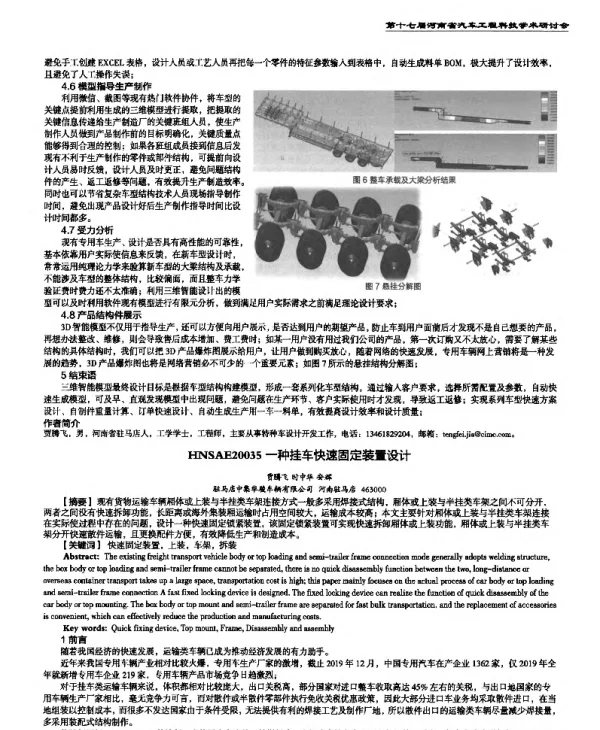 一种挂车快速固定装置设计