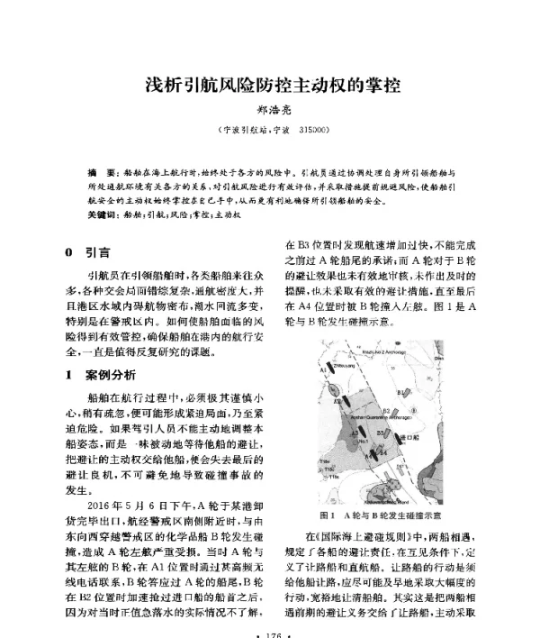 浅析引航风险防控主动权的掌控