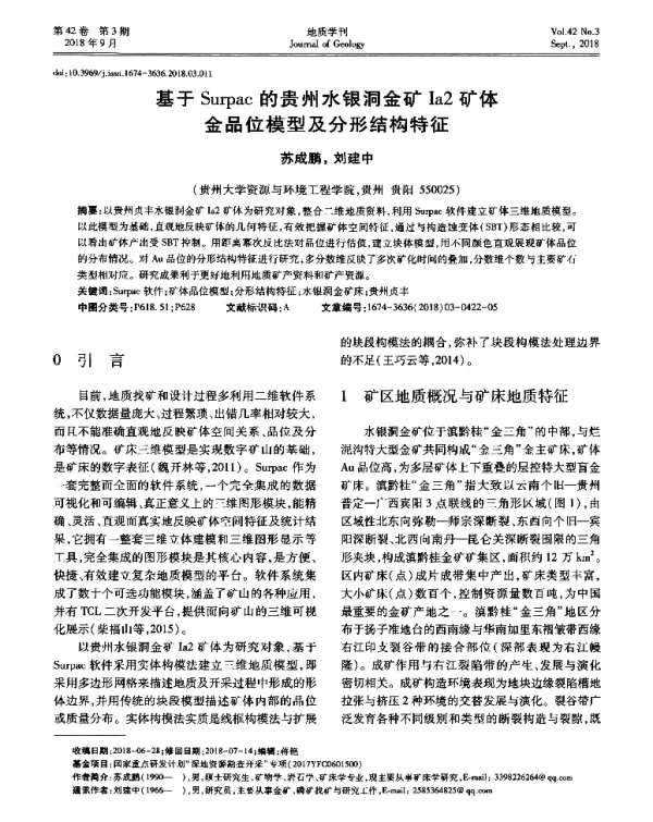 基于Surpac的贵州水银洞金矿Ia2矿体金品位模型及分形结构特征
