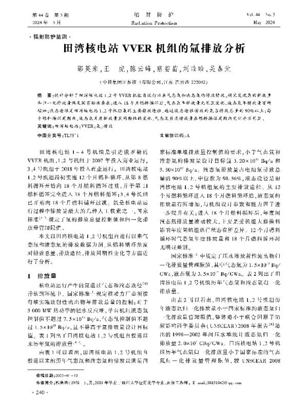田湾核电站VVER机组的氚排放分析